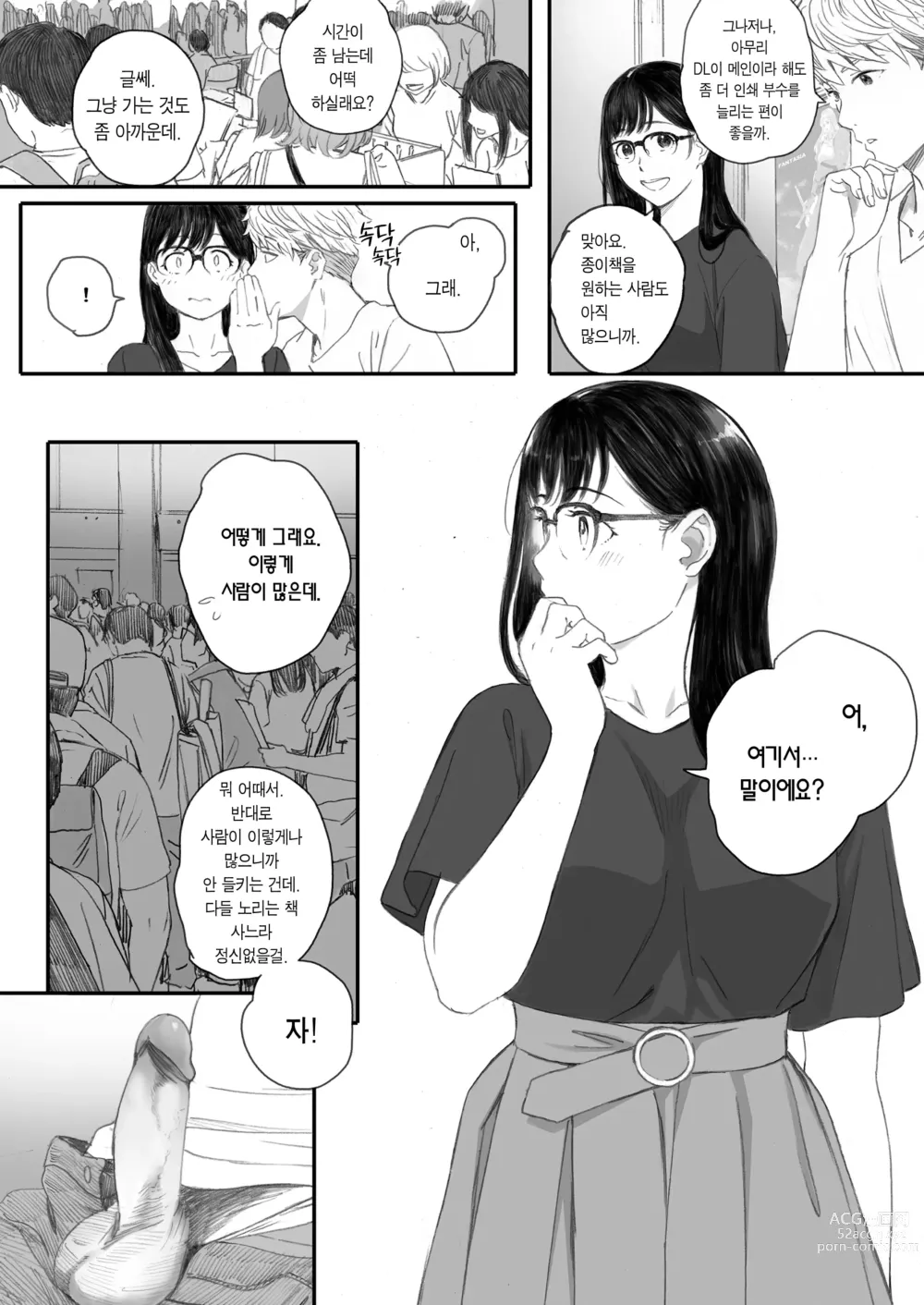 Page 54 of doujinshi 내 선배, 여친은 씹덕 동아리의 여왕벌이 된다