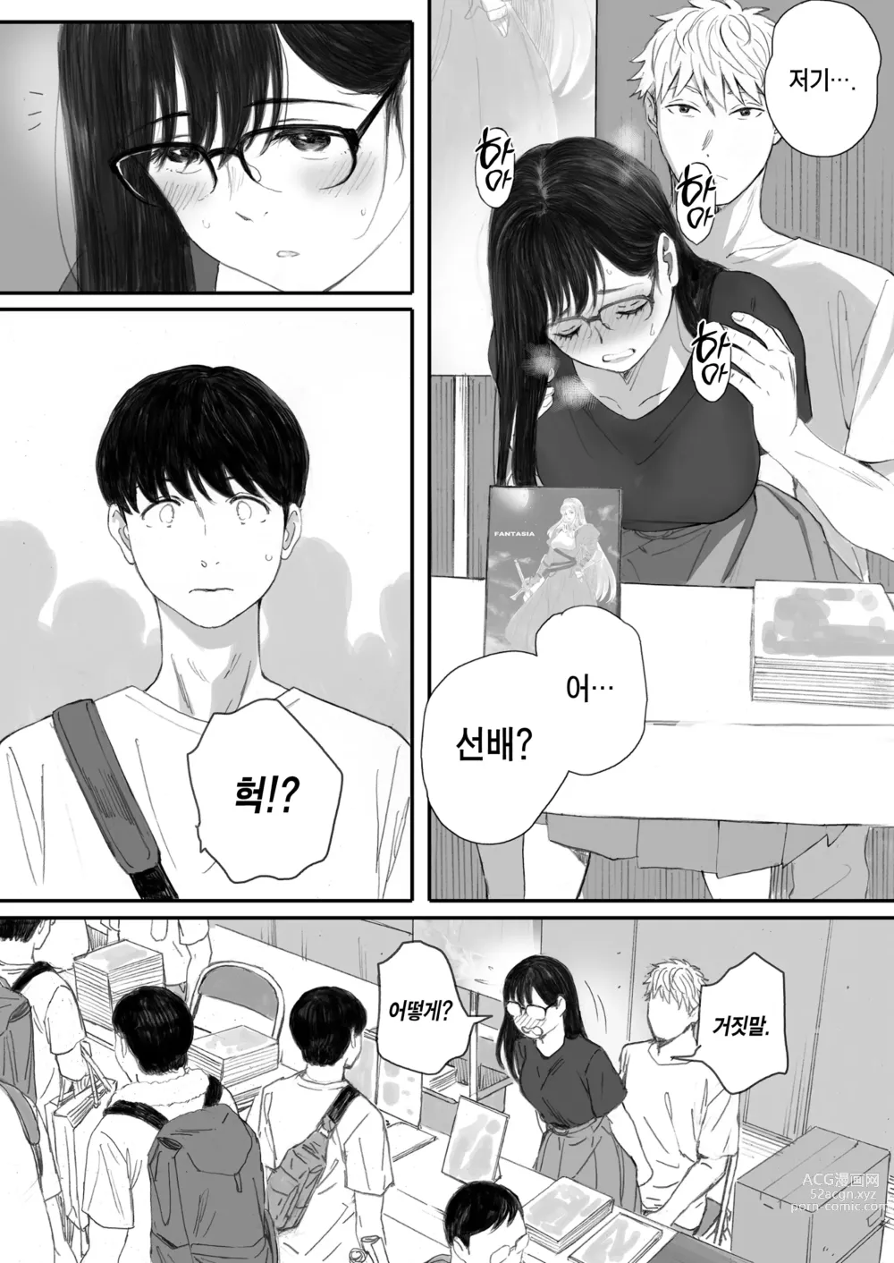 Page 59 of doujinshi 내 선배, 여친은 씹덕 동아리의 여왕벌이 된다