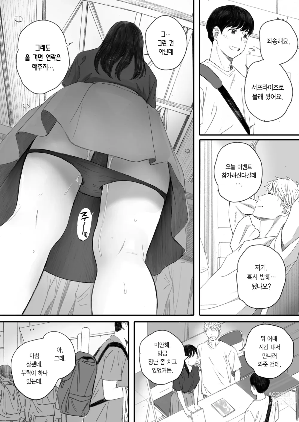 Page 60 of doujinshi 내 선배, 여친은 씹덕 동아리의 여왕벌이 된다