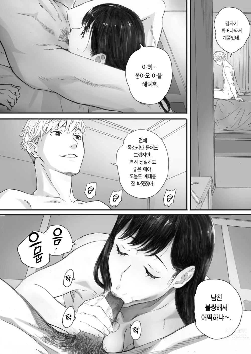 Page 66 of doujinshi 내 선배, 여친은 씹덕 동아리의 여왕벌이 된다