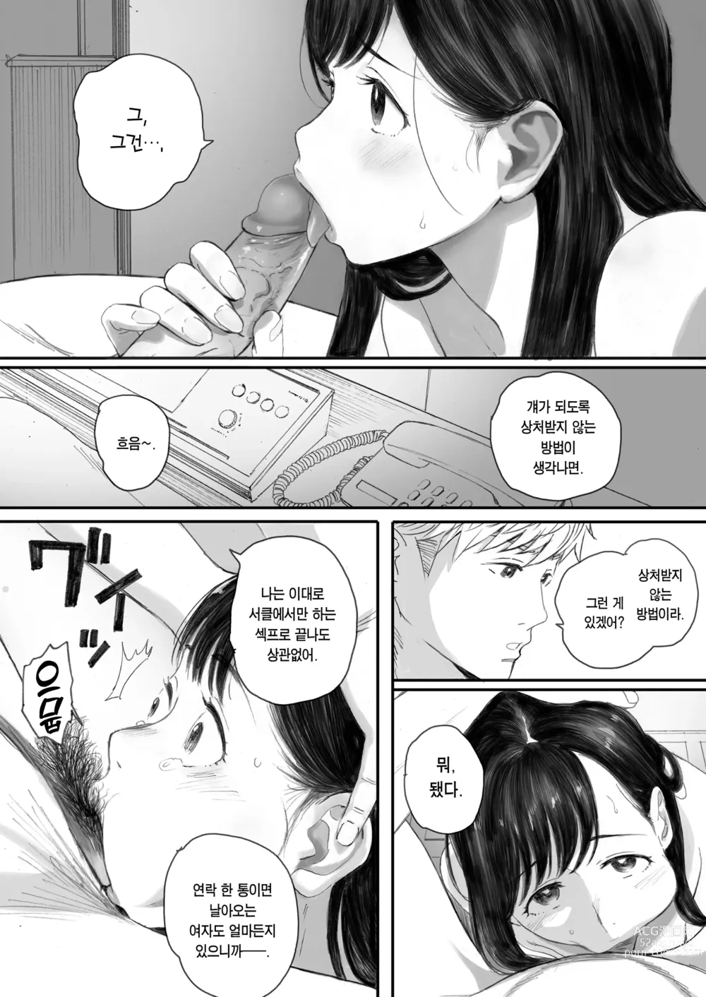 Page 68 of doujinshi 내 선배, 여친은 씹덕 동아리의 여왕벌이 된다