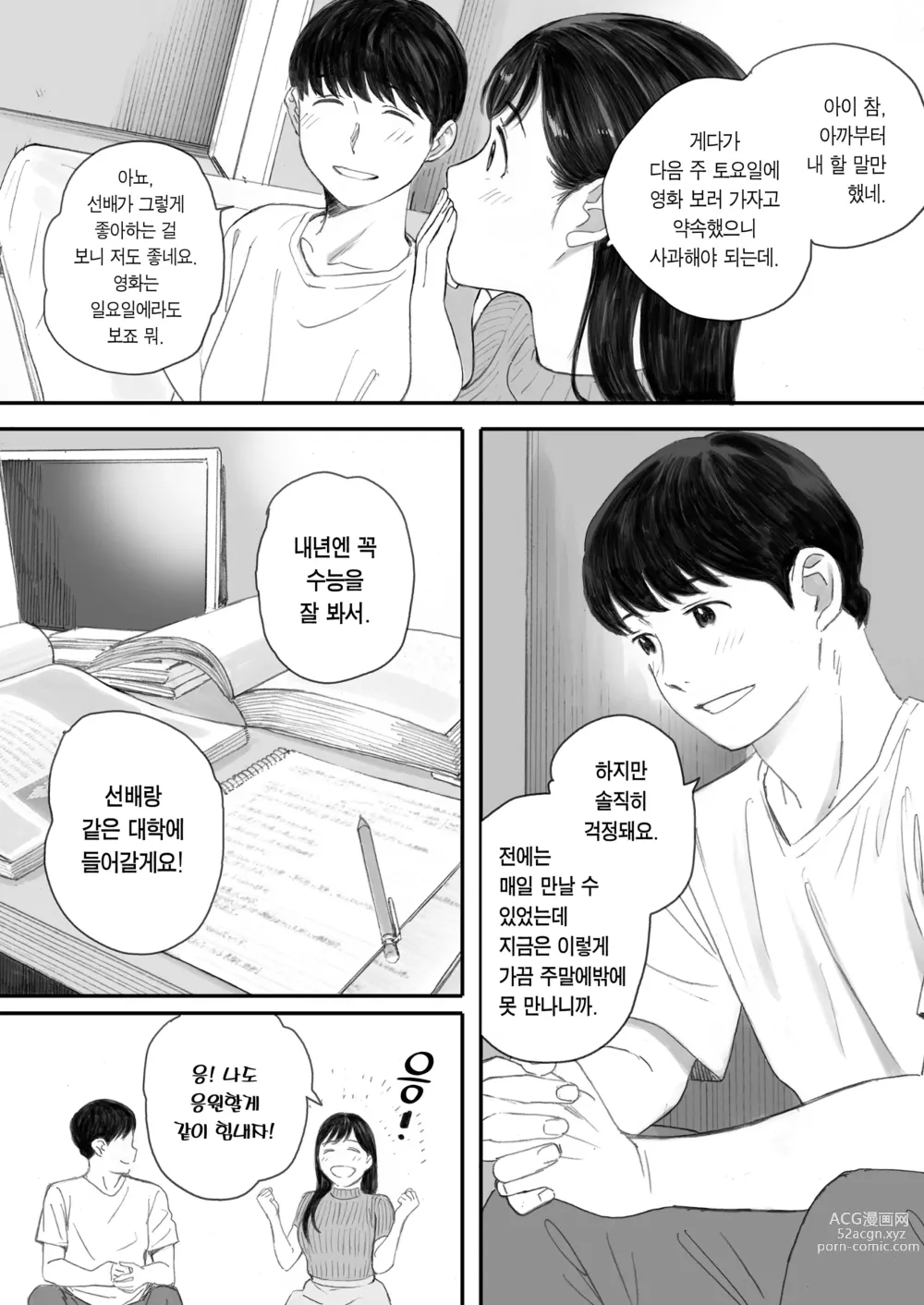 Page 8 of doujinshi 내 선배, 여친은 씹덕 동아리의 여왕벌이 된다