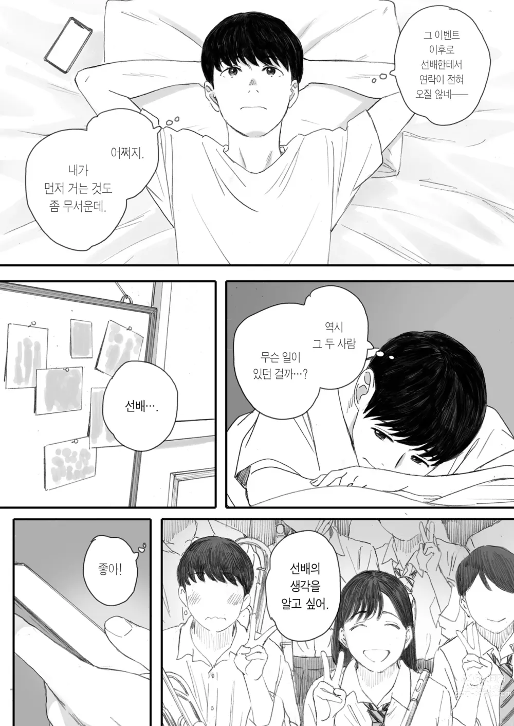 Page 73 of doujinshi 내 선배, 여친은 씹덕 동아리의 여왕벌이 된다