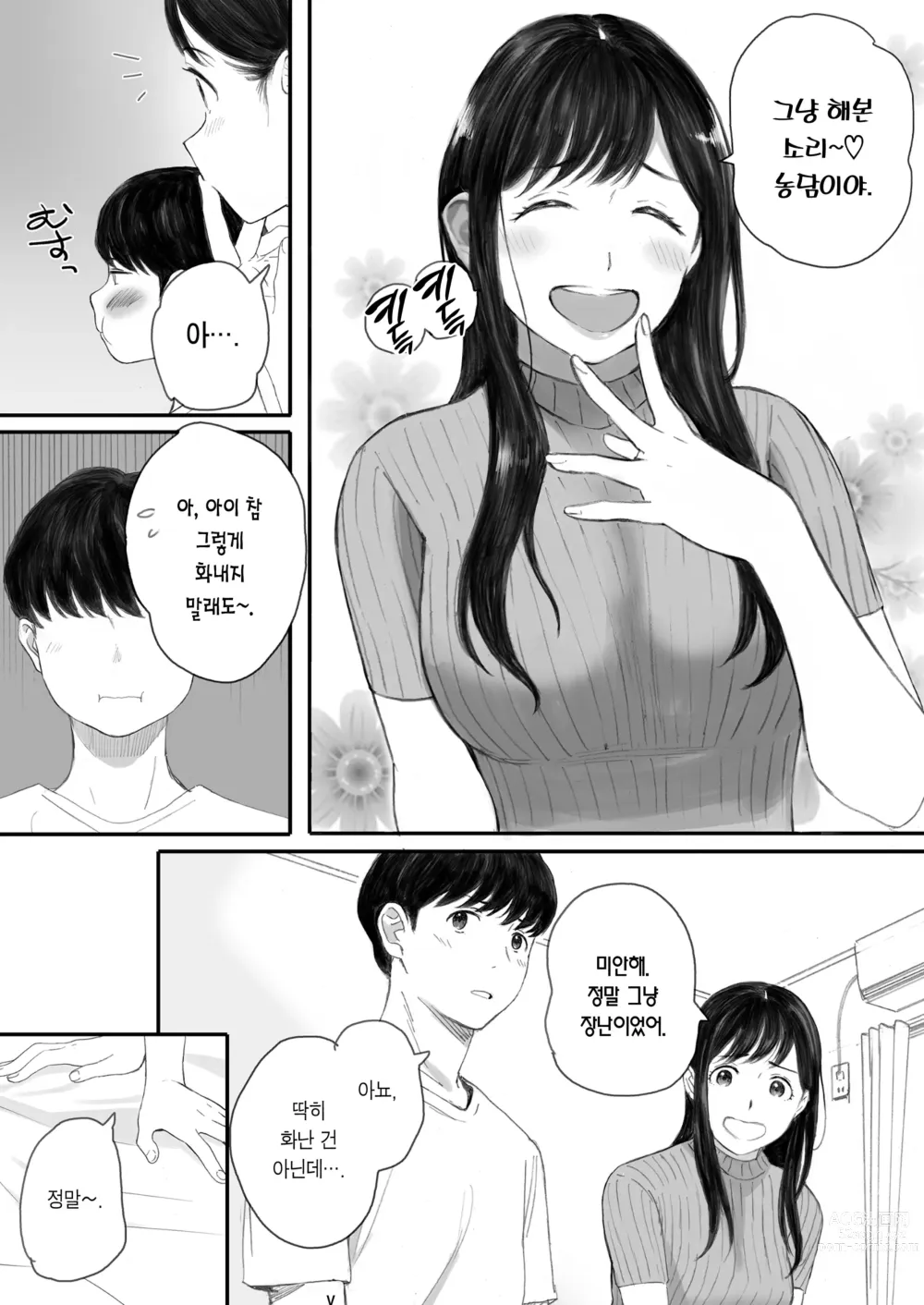 Page 10 of doujinshi 내 선배, 여친은 씹덕 동아리의 여왕벌이 된다