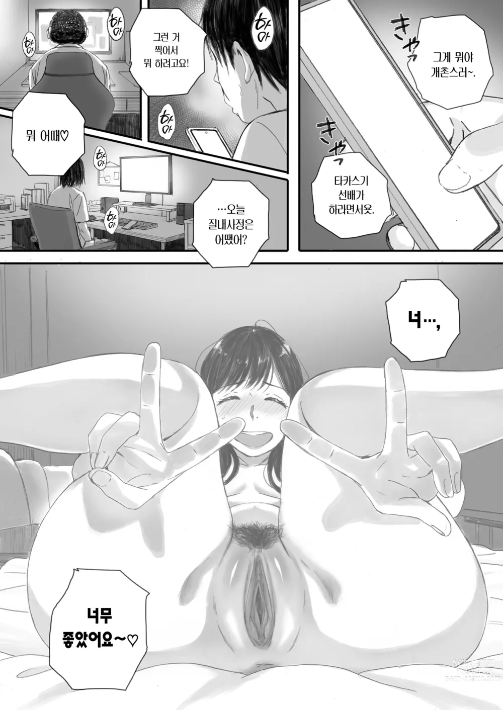 Page 93 of doujinshi 내 선배, 여친은 씹덕 동아리의 여왕벌이 된다