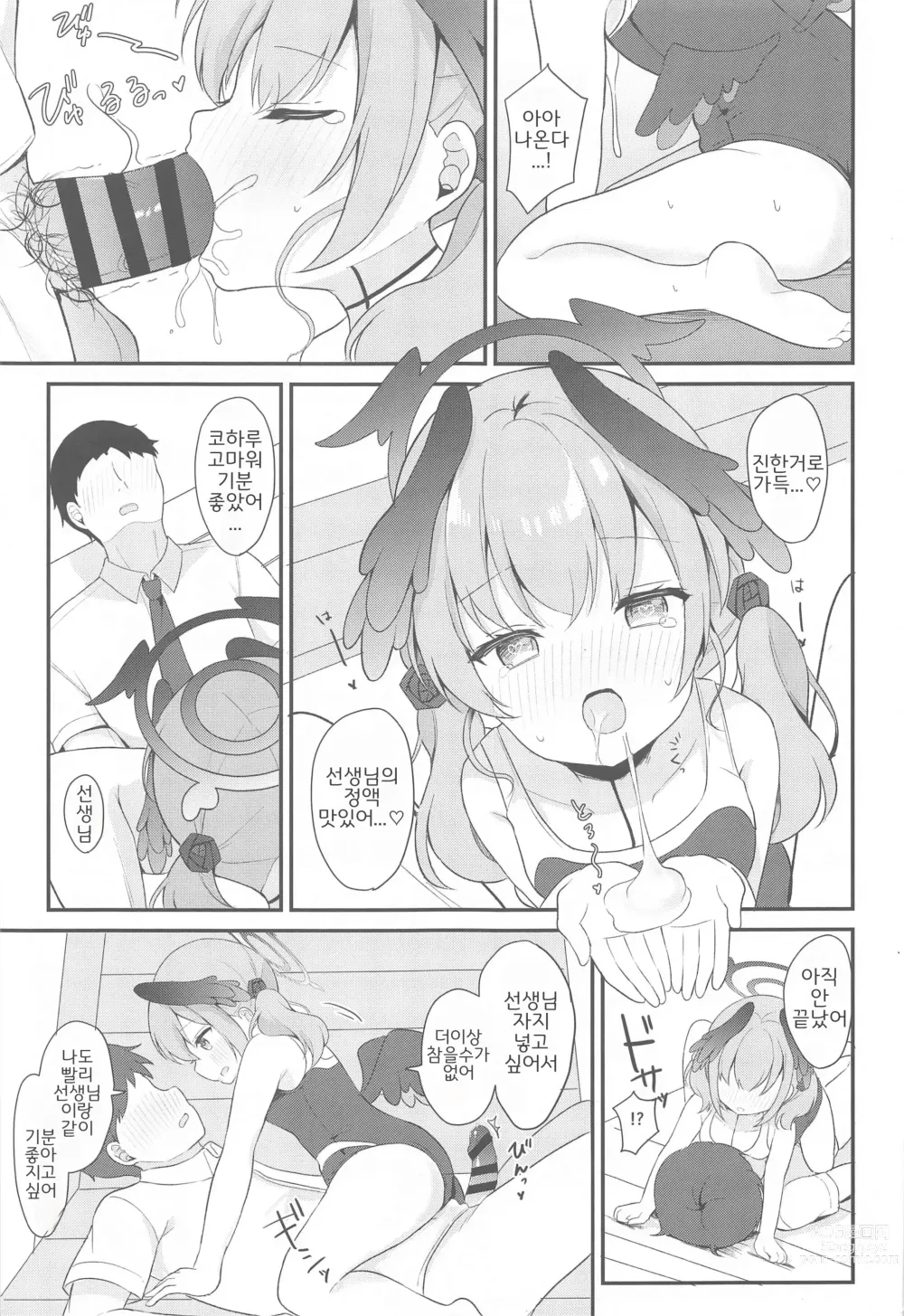 Page 11 of doujinshi 코하루와 비밀 특별 합숙