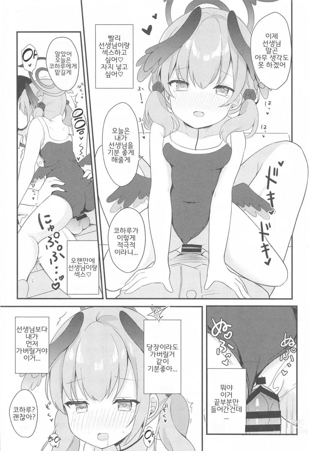 Page 12 of doujinshi 코하루와 비밀 특별 합숙