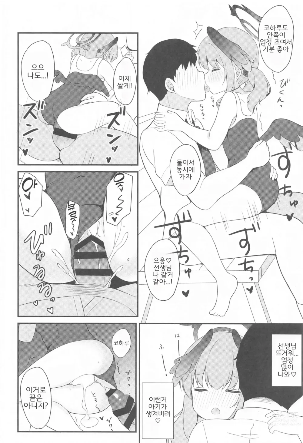 Page 14 of doujinshi 코하루와 비밀 특별 합숙