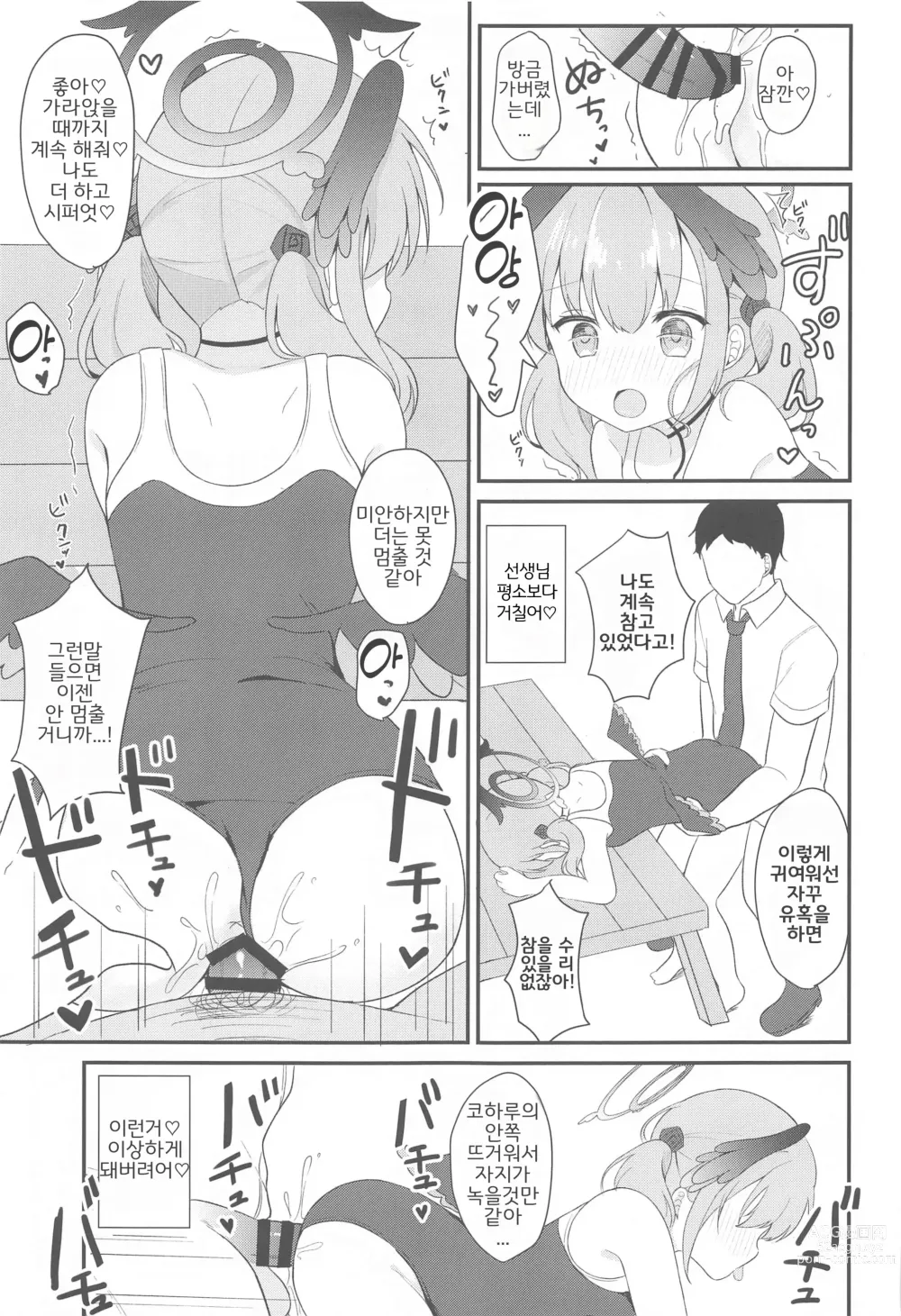 Page 15 of doujinshi 코하루와 비밀 특별 합숙