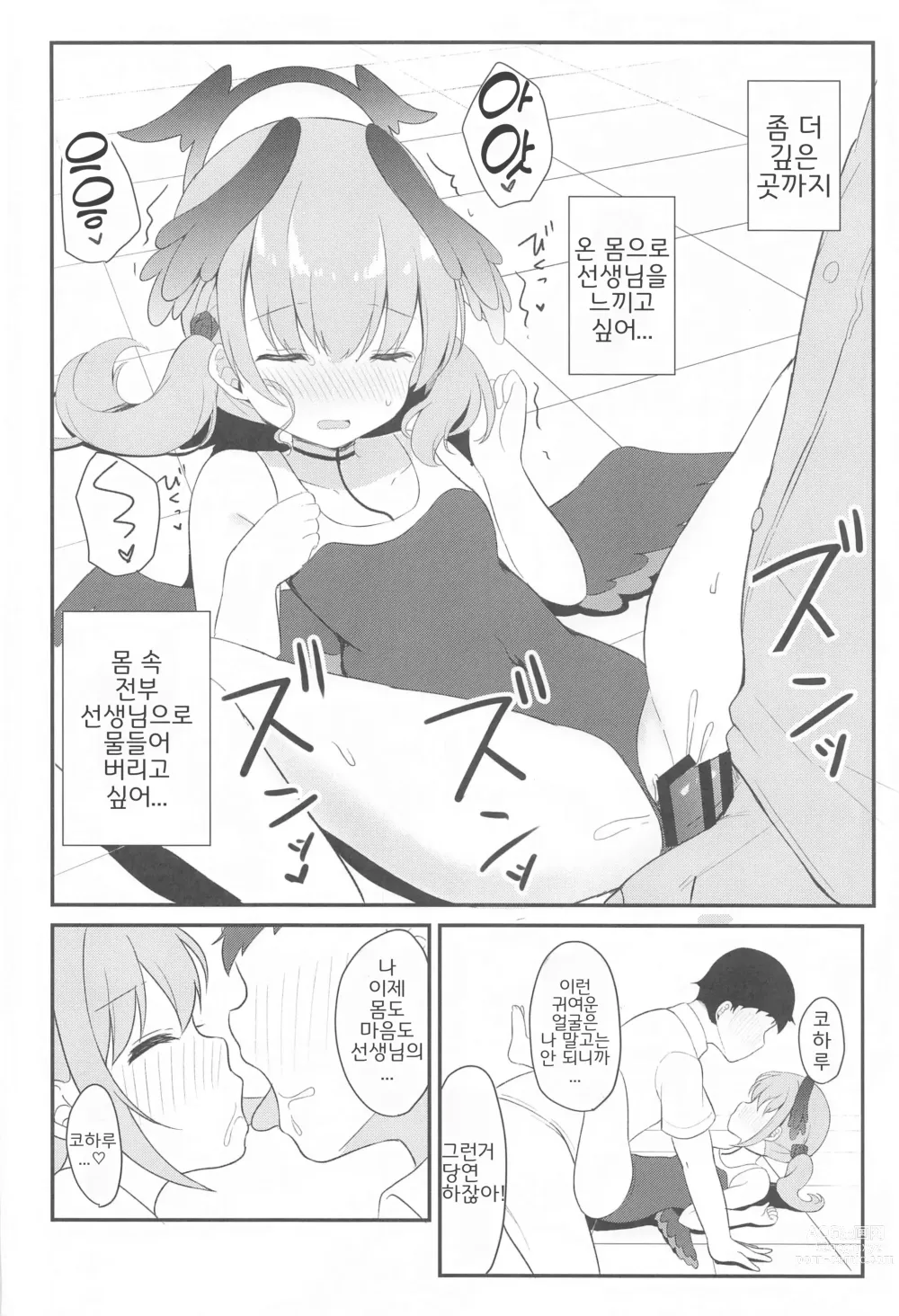 Page 16 of doujinshi 코하루와 비밀 특별 합숙