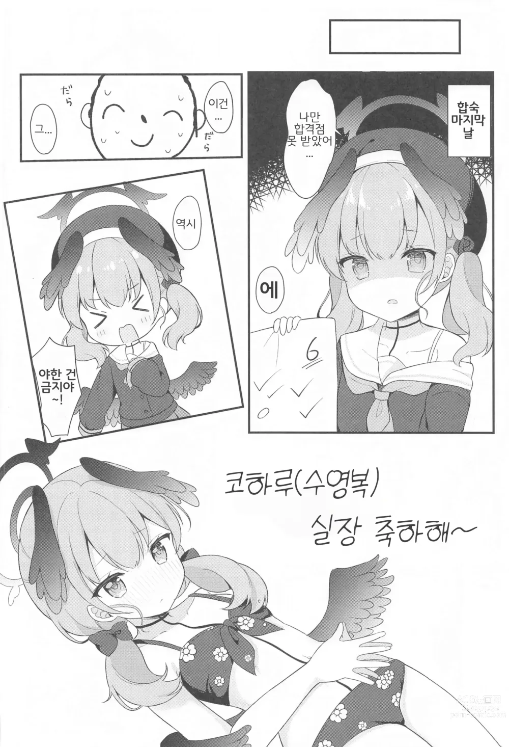 Page 18 of doujinshi 코하루와 비밀 특별 합숙