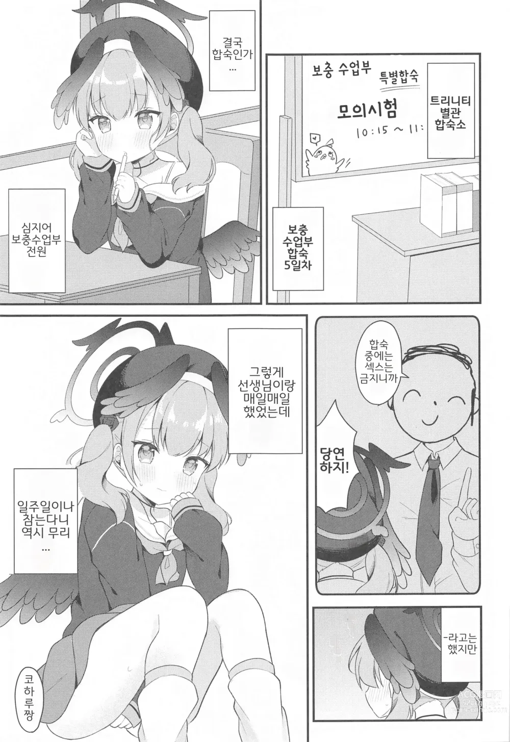 Page 5 of doujinshi 코하루와 비밀 특별 합숙