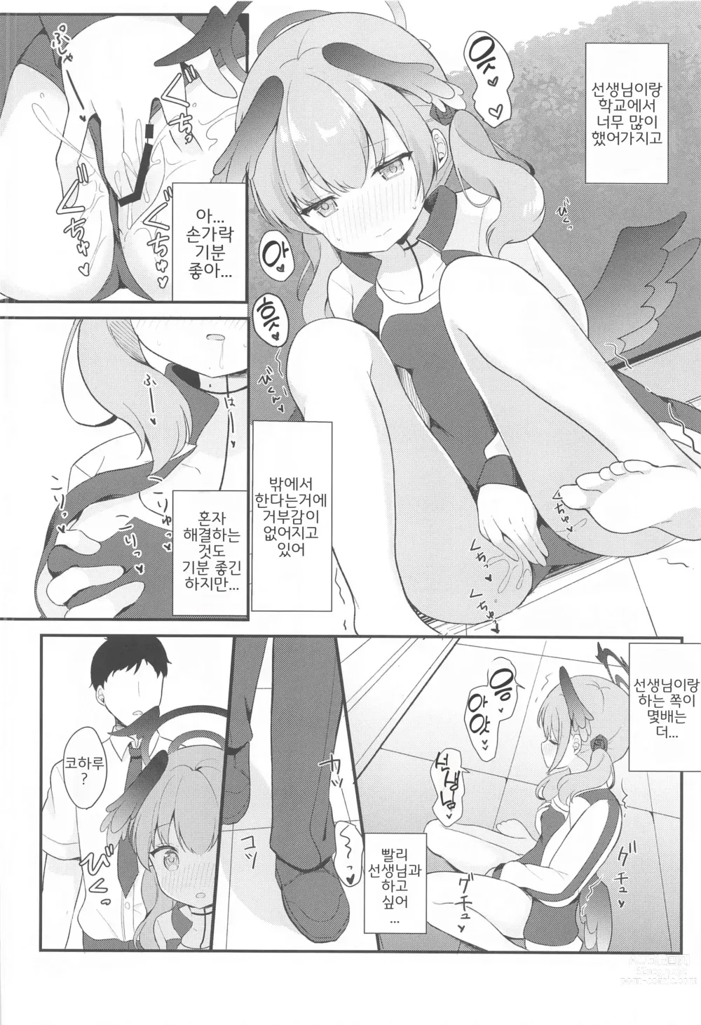 Page 8 of doujinshi 코하루와 비밀 특별 합숙