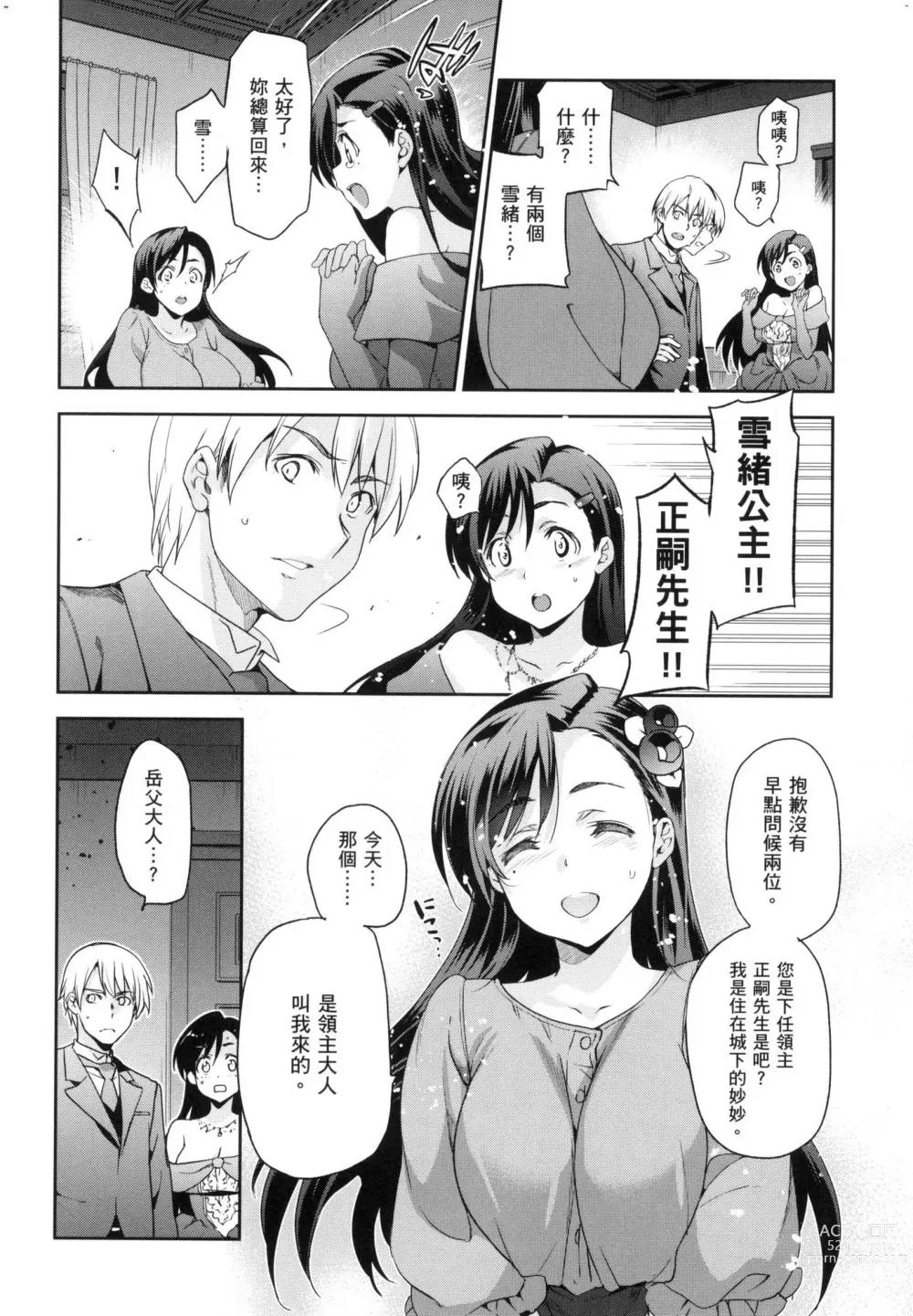 Page 102 of manga 蹂躪公主 (decensored)