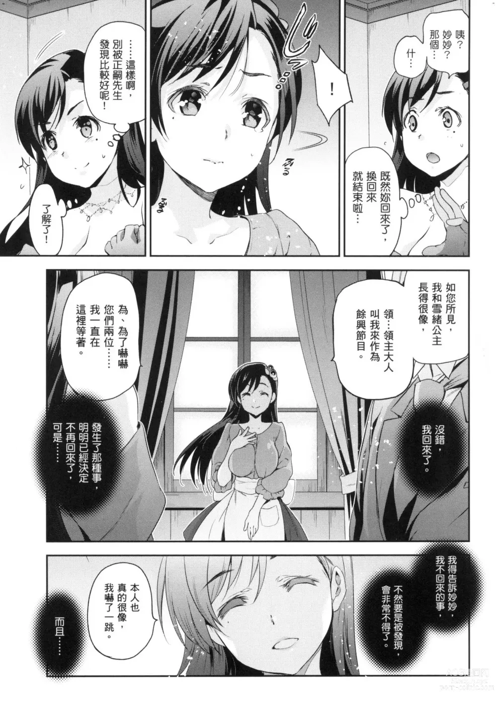 Page 103 of manga 蹂躪公主 (decensored)