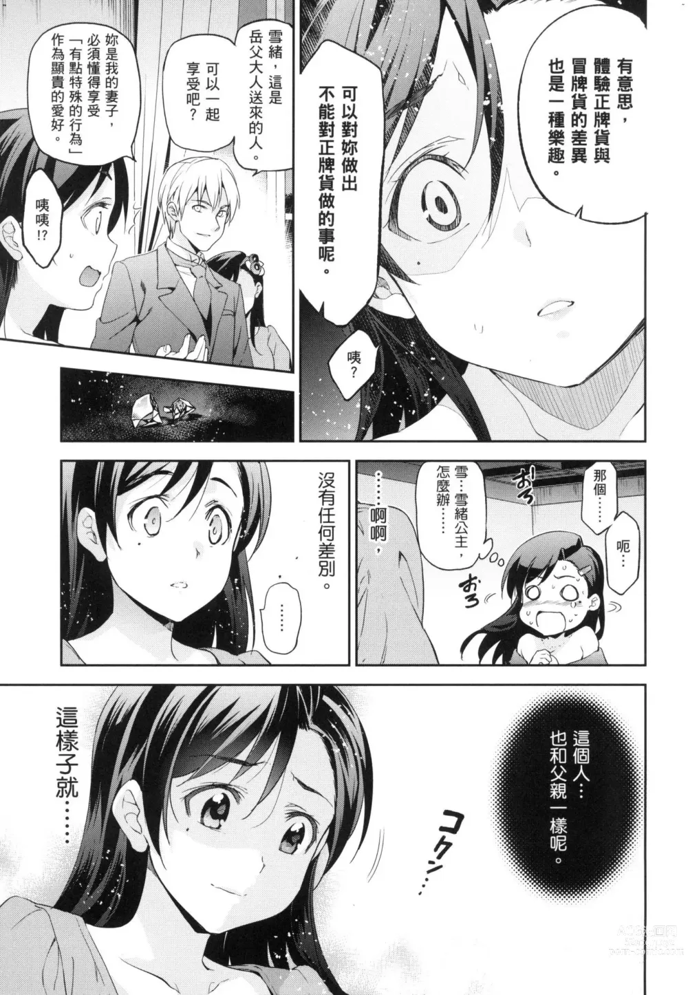 Page 105 of manga 蹂躪公主 (decensored)