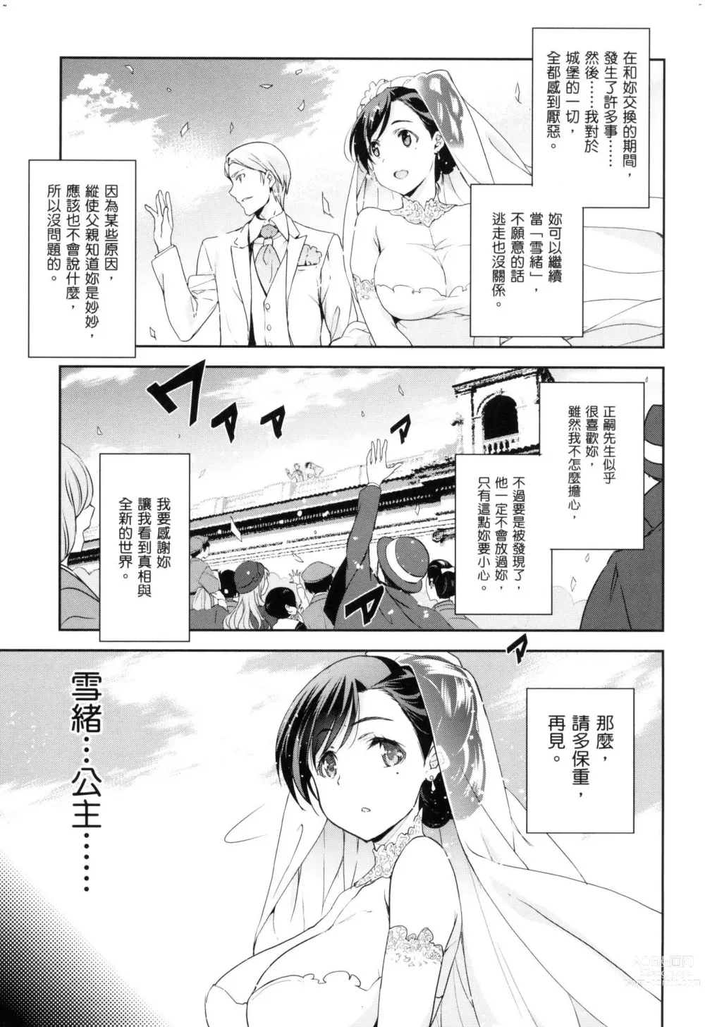 Page 131 of manga 蹂躪公主 (decensored)