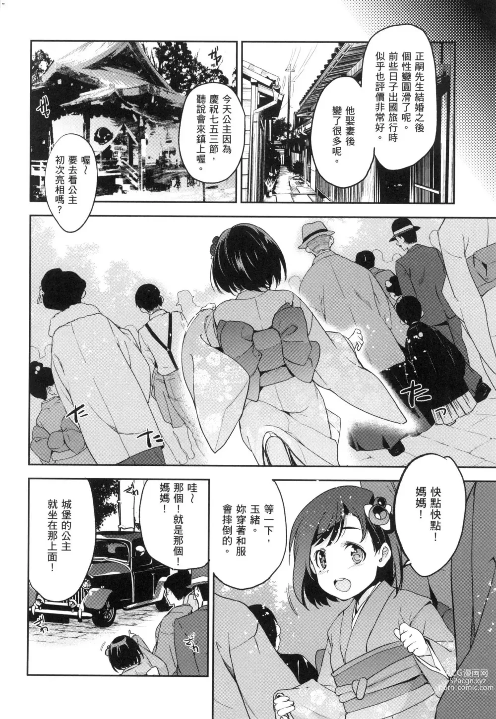 Page 132 of manga 蹂躪公主 (decensored)