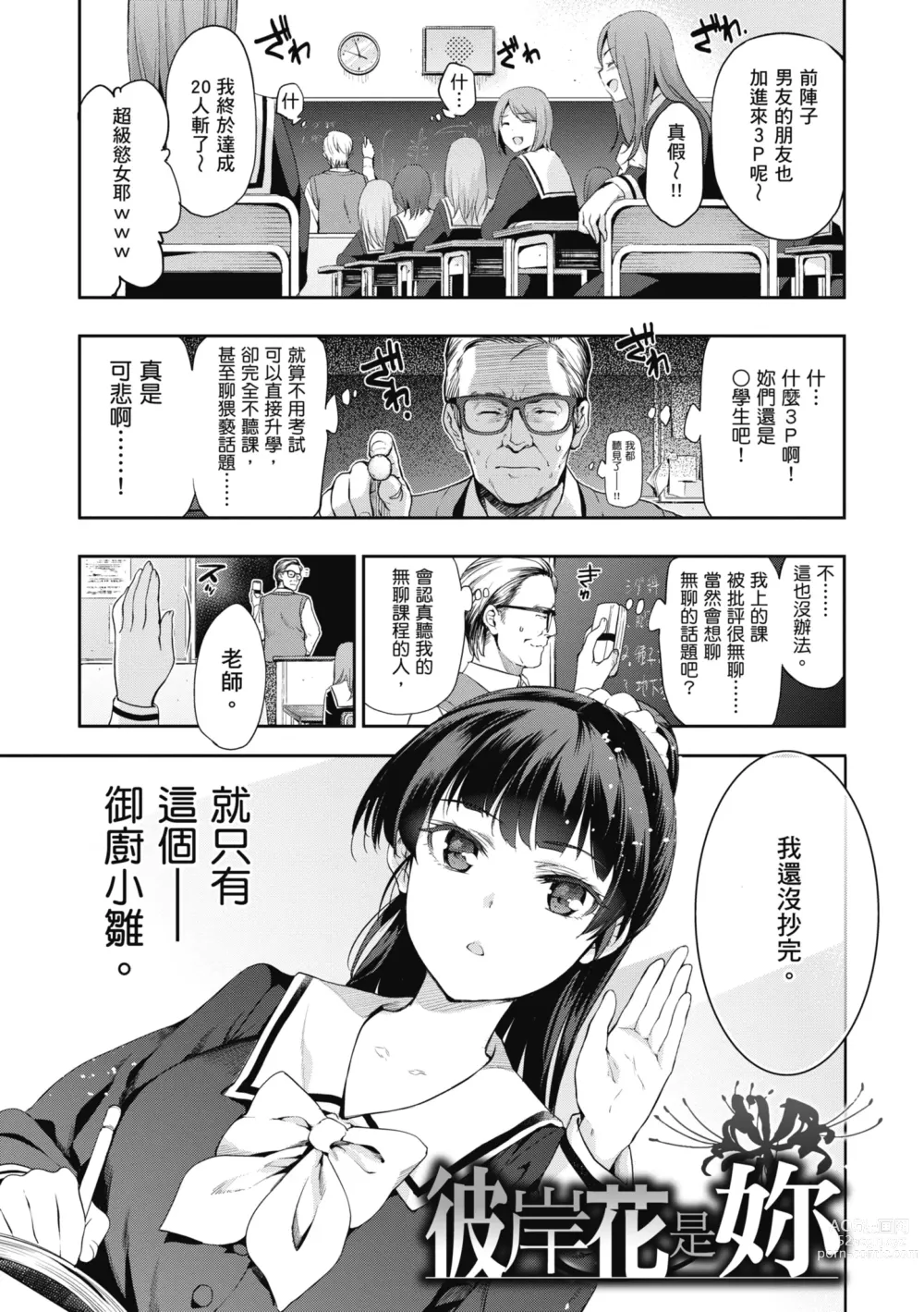 Page 135 of manga 蹂躪公主 (decensored)