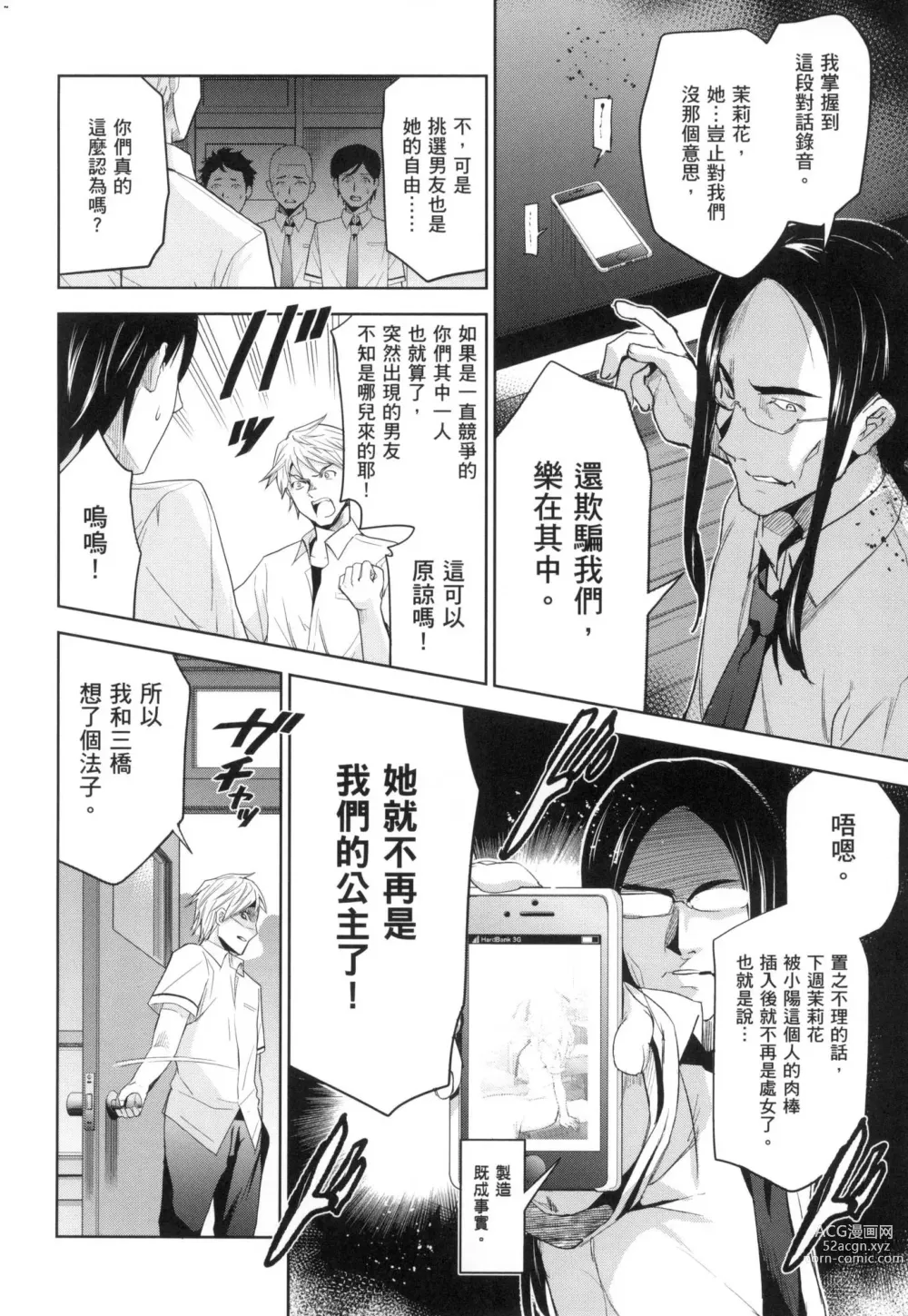 Page 164 of manga 蹂躪公主 (decensored)