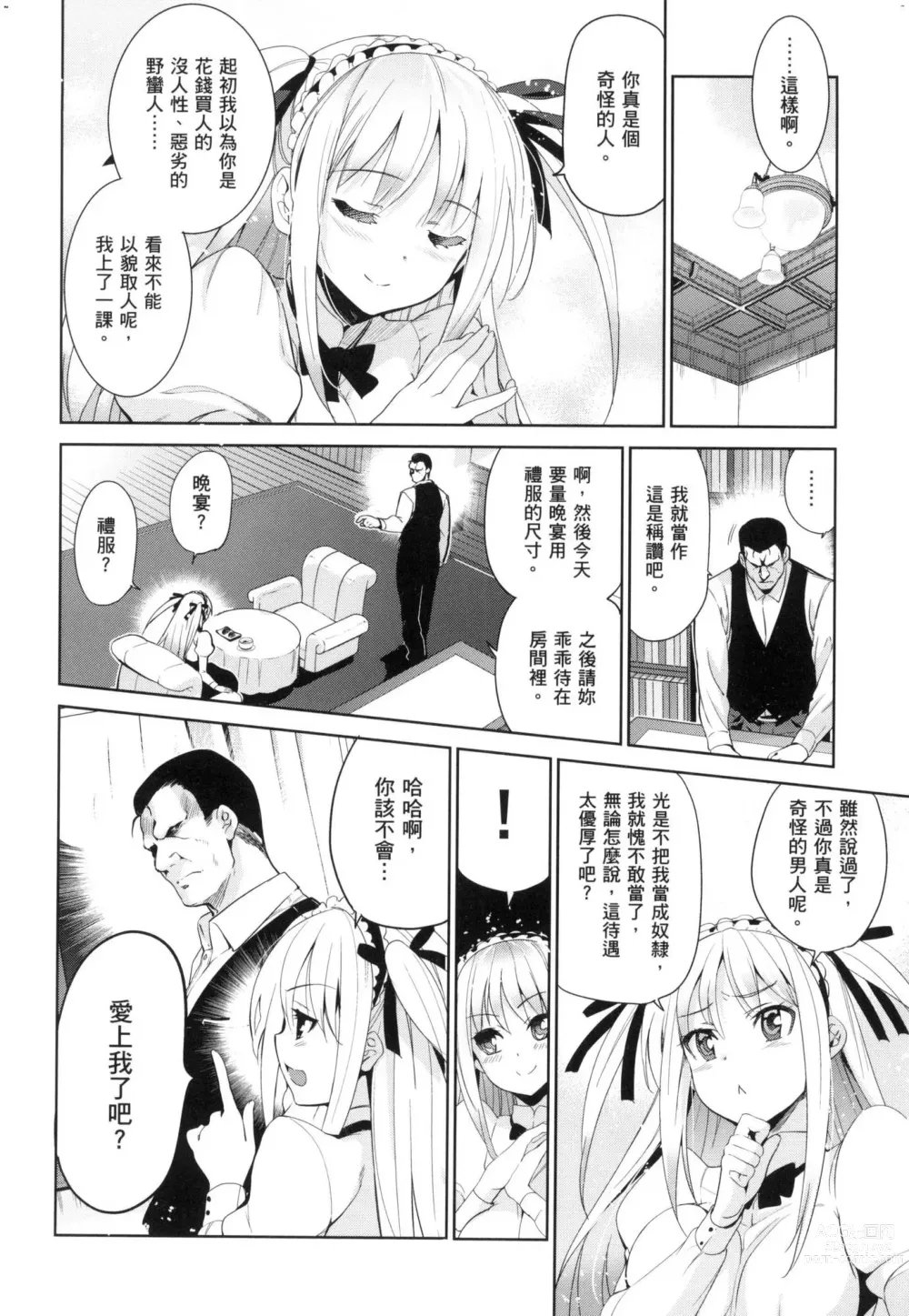 Page 190 of manga 蹂躪公主 (decensored)