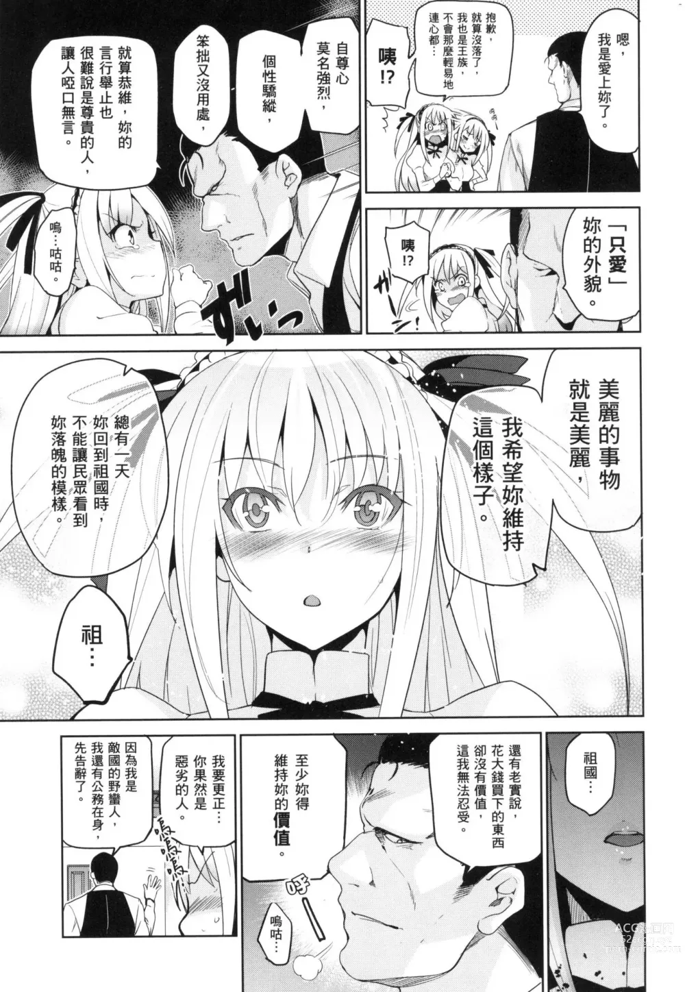 Page 191 of manga 蹂躪公主 (decensored)