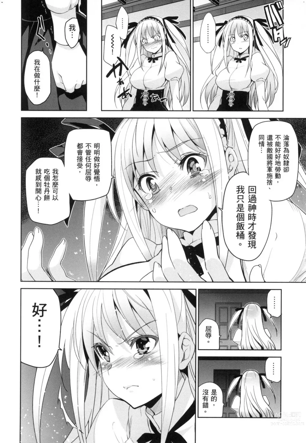 Page 192 of manga 蹂躪公主 (decensored)