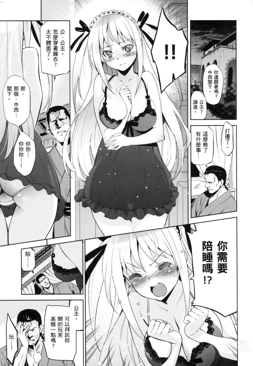 Page 193 of manga 蹂躪公主 (decensored)