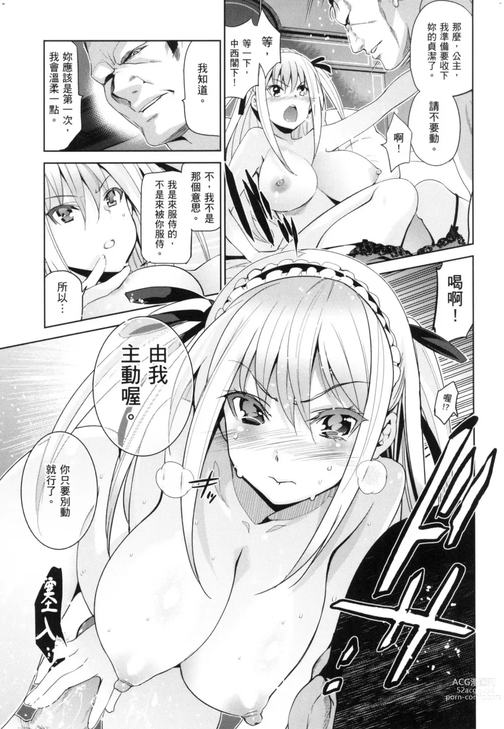 Page 203 of manga 蹂躪公主 (decensored)