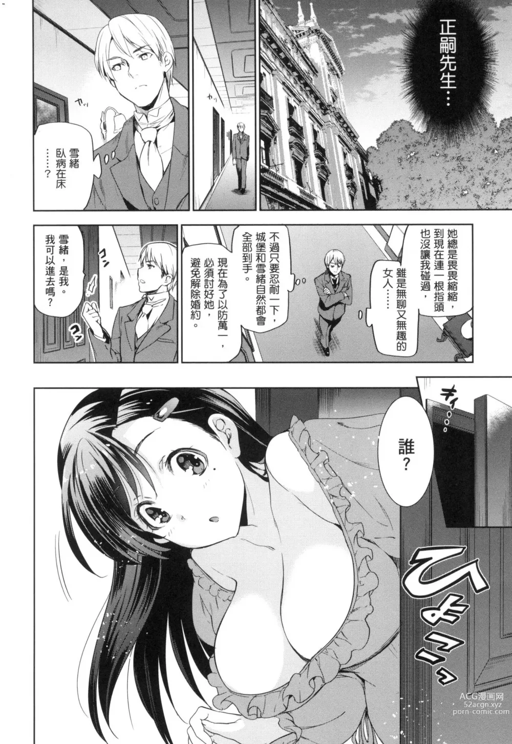 Page 40 of manga 蹂躪公主 (decensored)