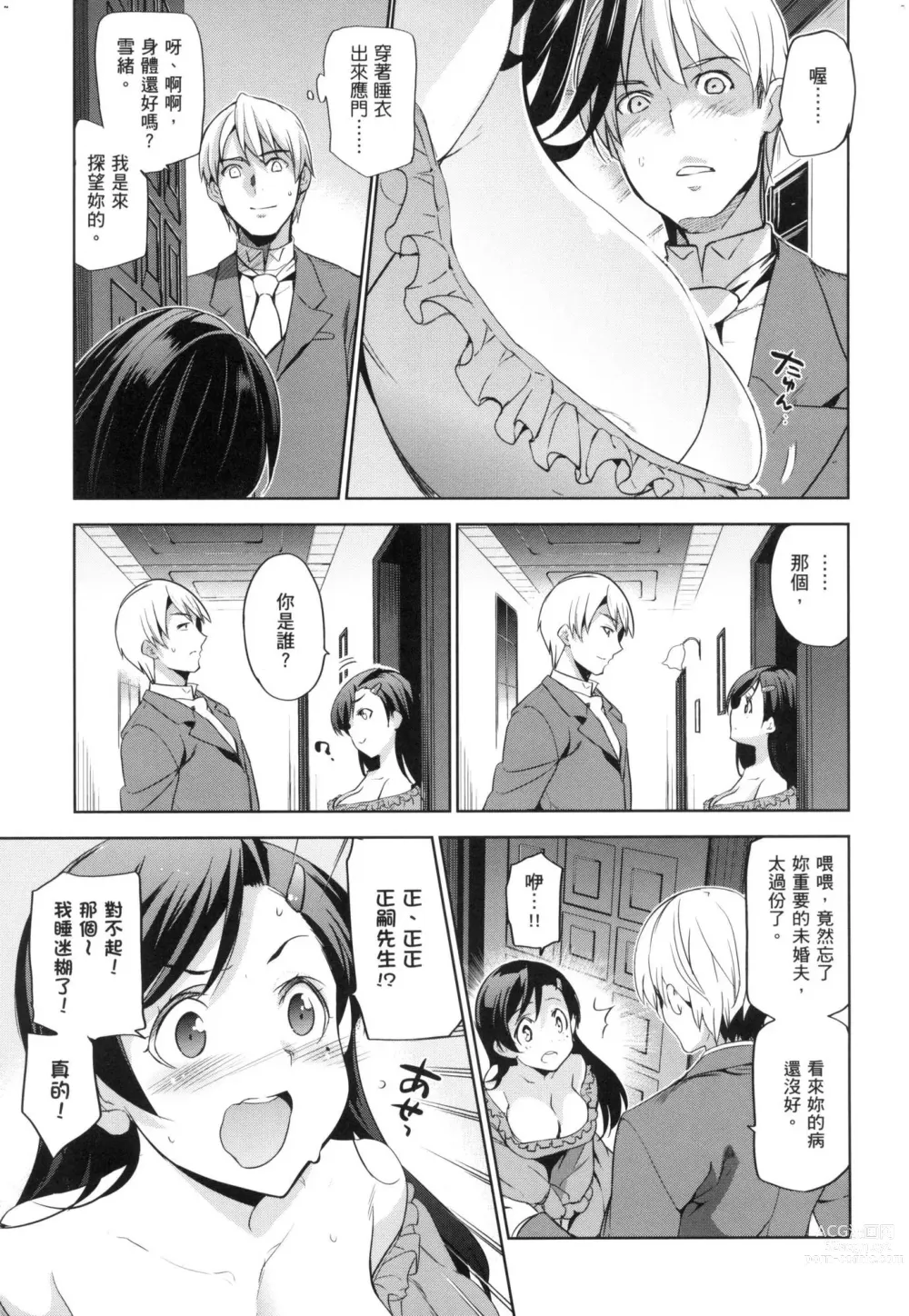 Page 41 of manga 蹂躪公主 (decensored)