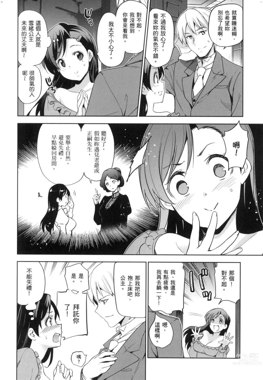 Page 42 of manga 蹂躪公主 (decensored)