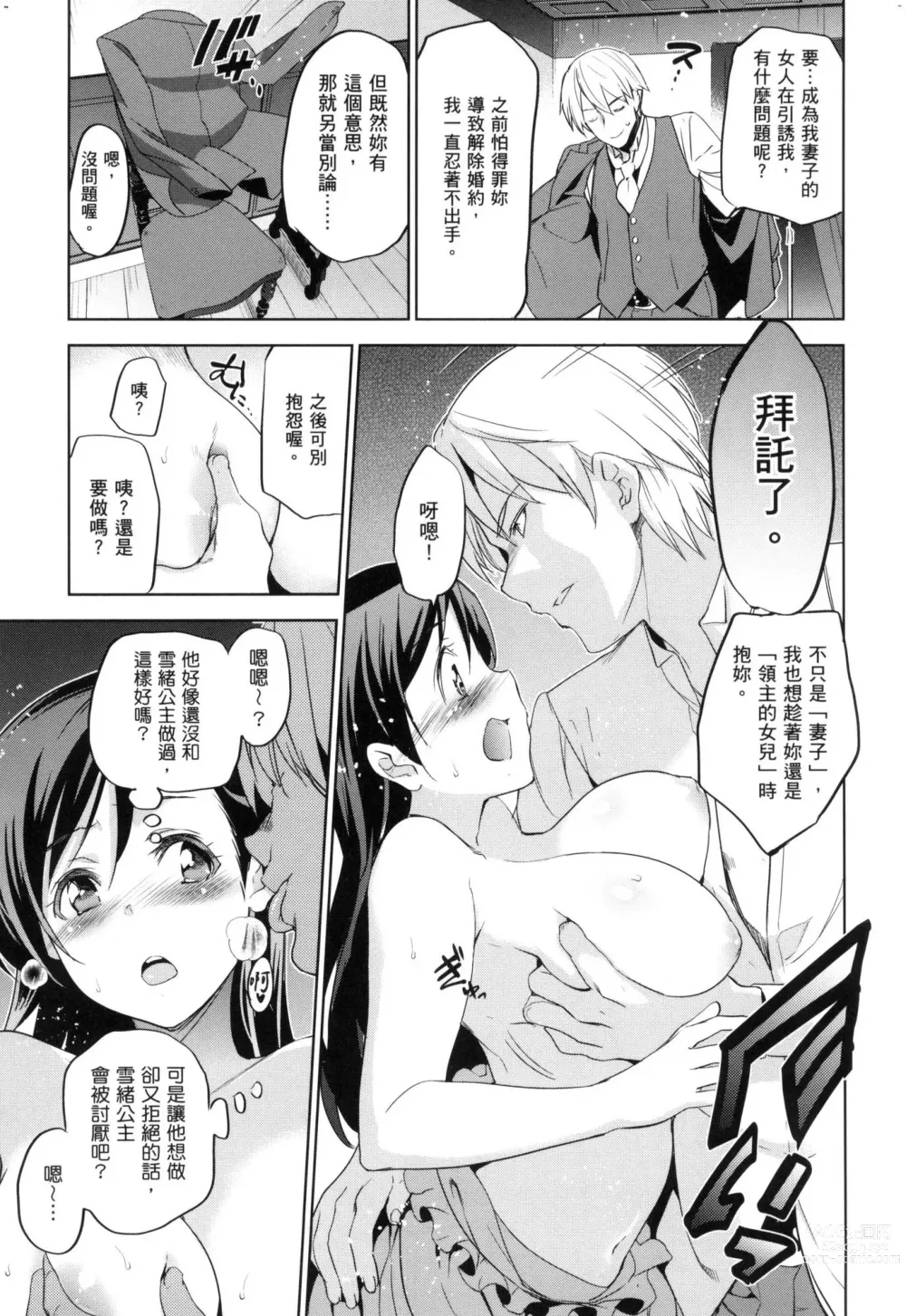 Page 47 of manga 蹂躪公主 (decensored)