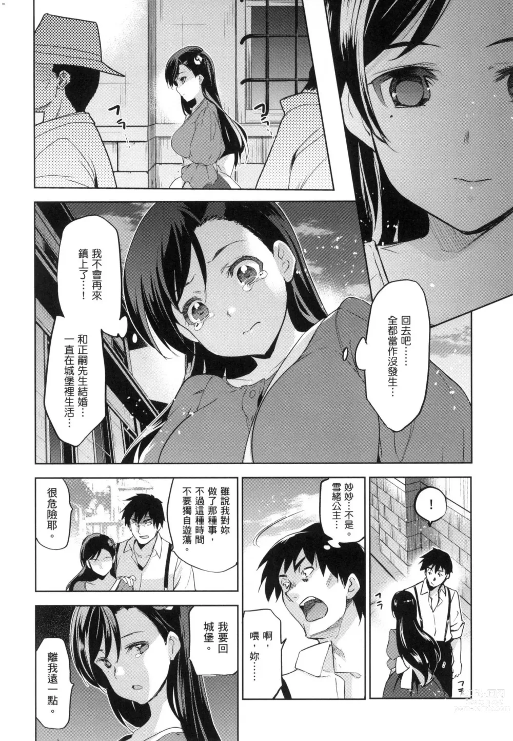 Page 54 of manga 蹂躪公主 (decensored)