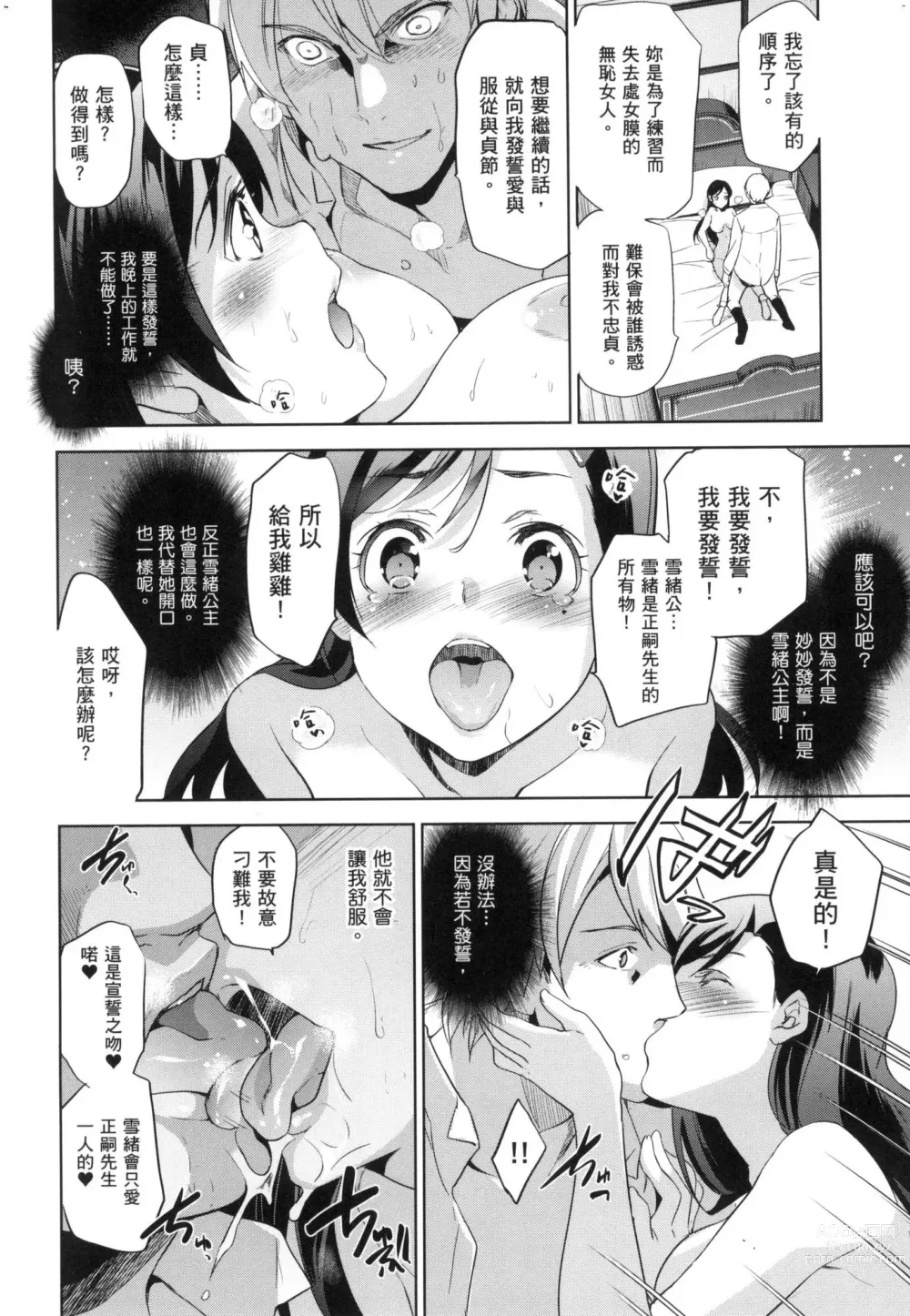 Page 58 of manga 蹂躪公主 (decensored)