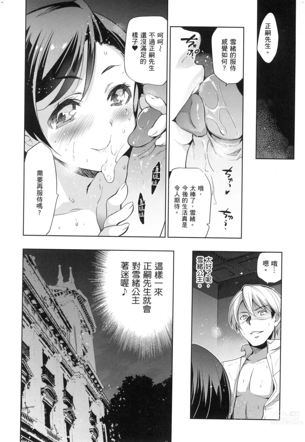 Page 66 of manga 蹂躪公主 (decensored)