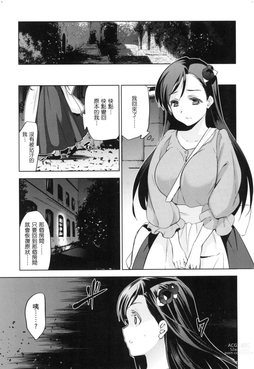 Page 67 of manga 蹂躪公主 (decensored)