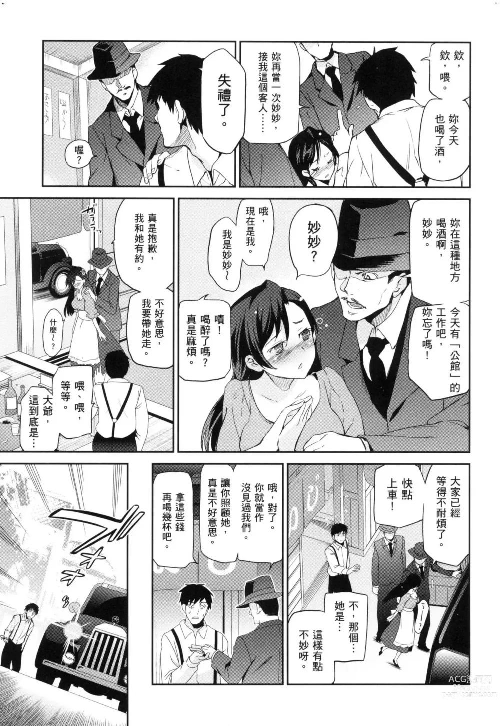 Page 71 of manga 蹂躪公主 (decensored)