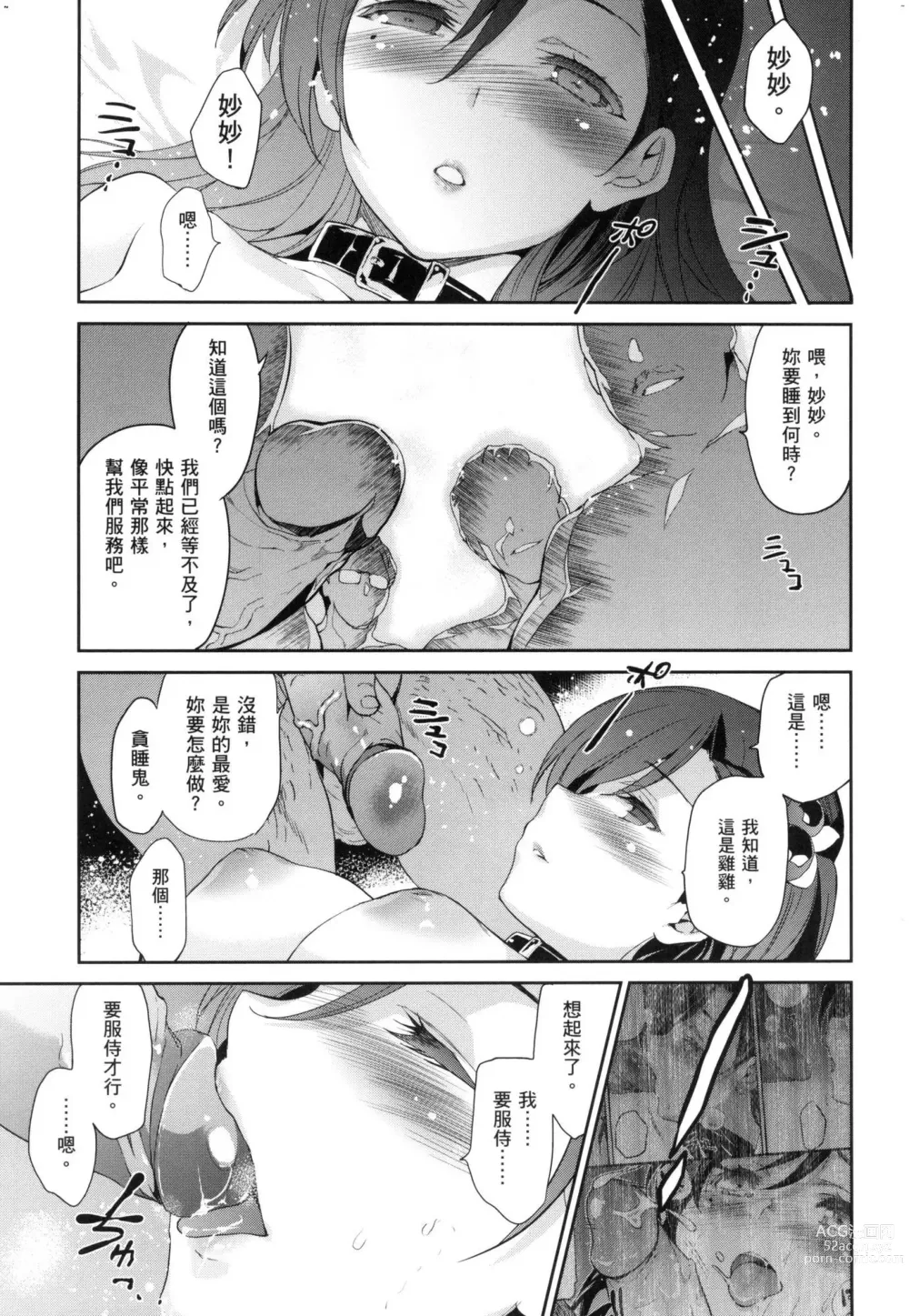 Page 73 of manga 蹂躪公主 (decensored)