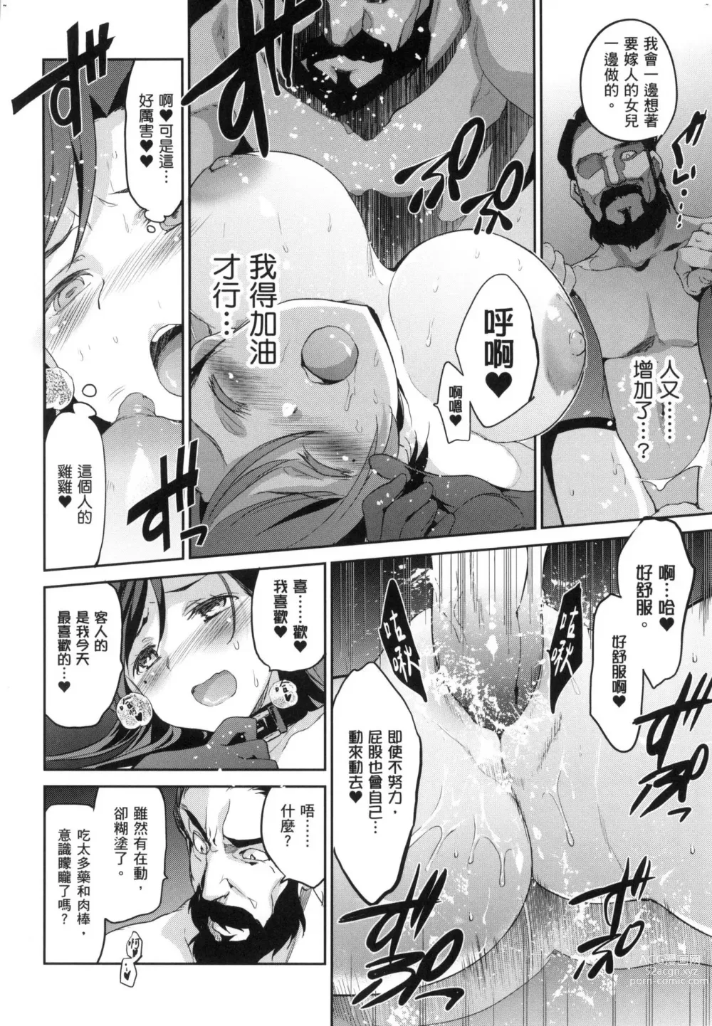 Page 90 of manga 蹂躪公主 (decensored)