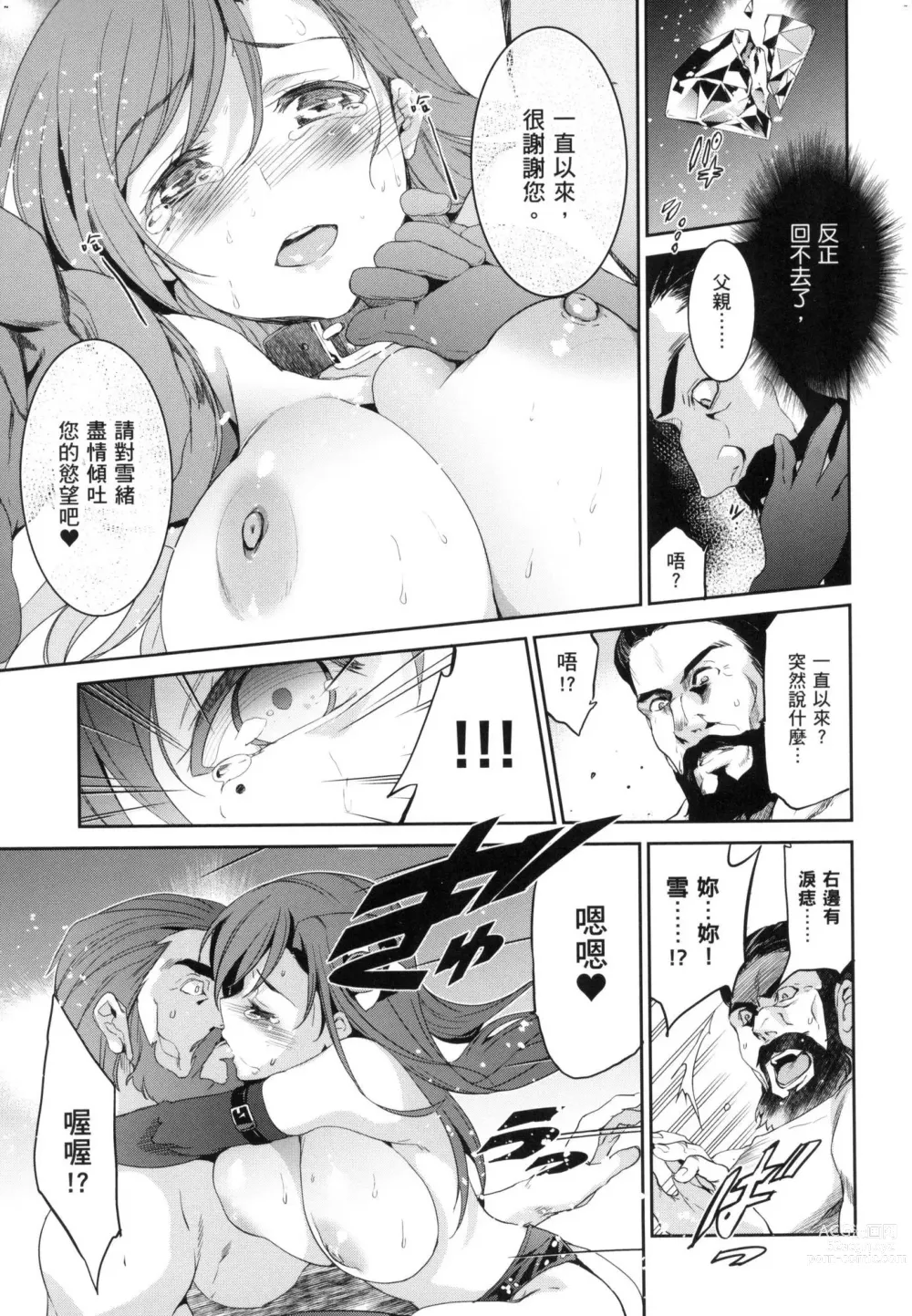 Page 95 of manga 蹂躪公主 (decensored)