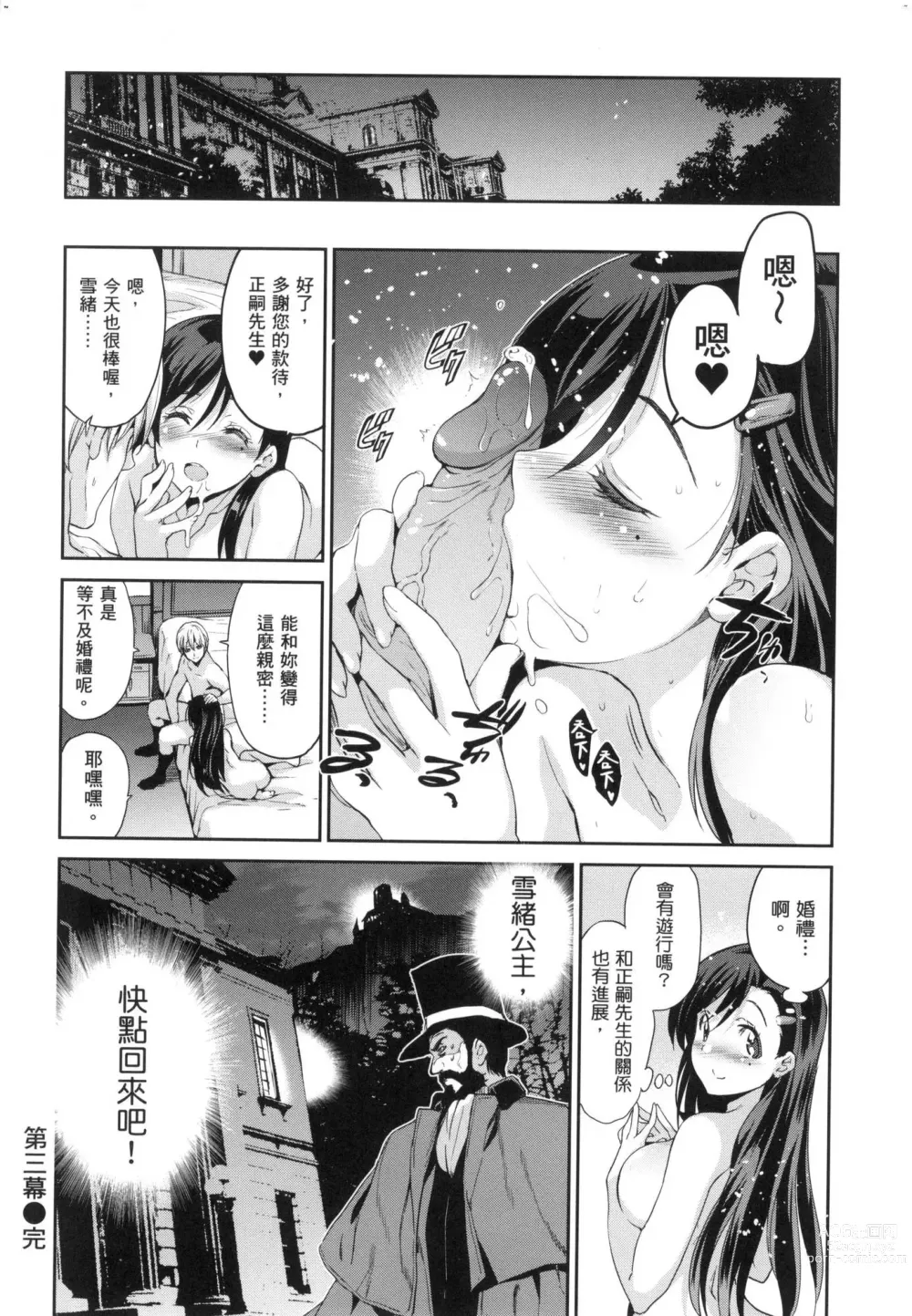 Page 98 of manga 蹂躪公主 (decensored)