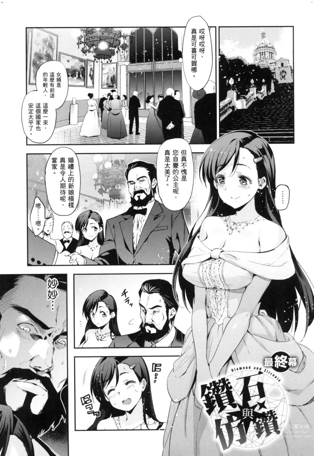 Page 99 of manga 蹂躪公主 (decensored)