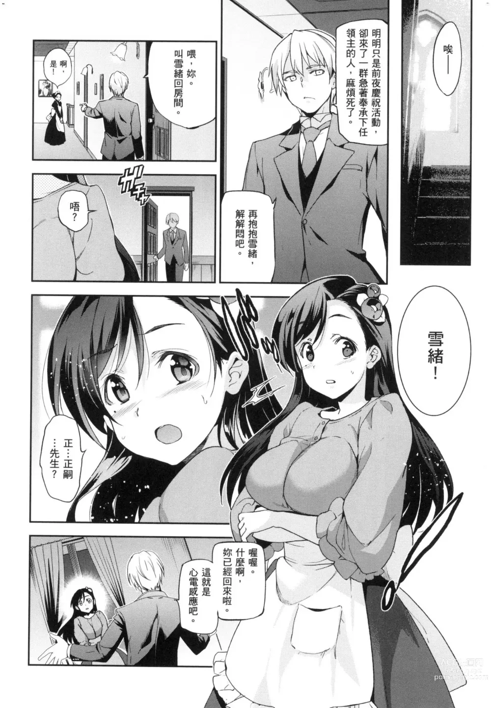 Page 100 of manga 蹂躪公主 (decensored)