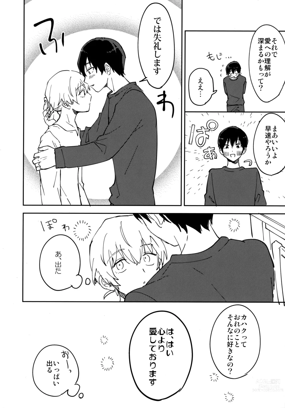 Page 11 of doujinshi Kiss Me Love Me