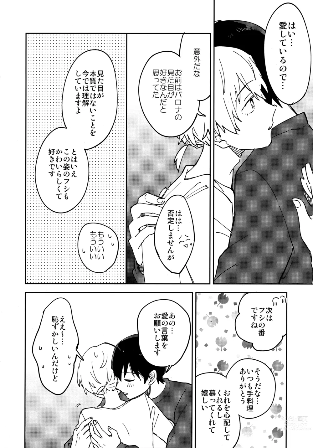 Page 13 of doujinshi Kiss Me Love Me