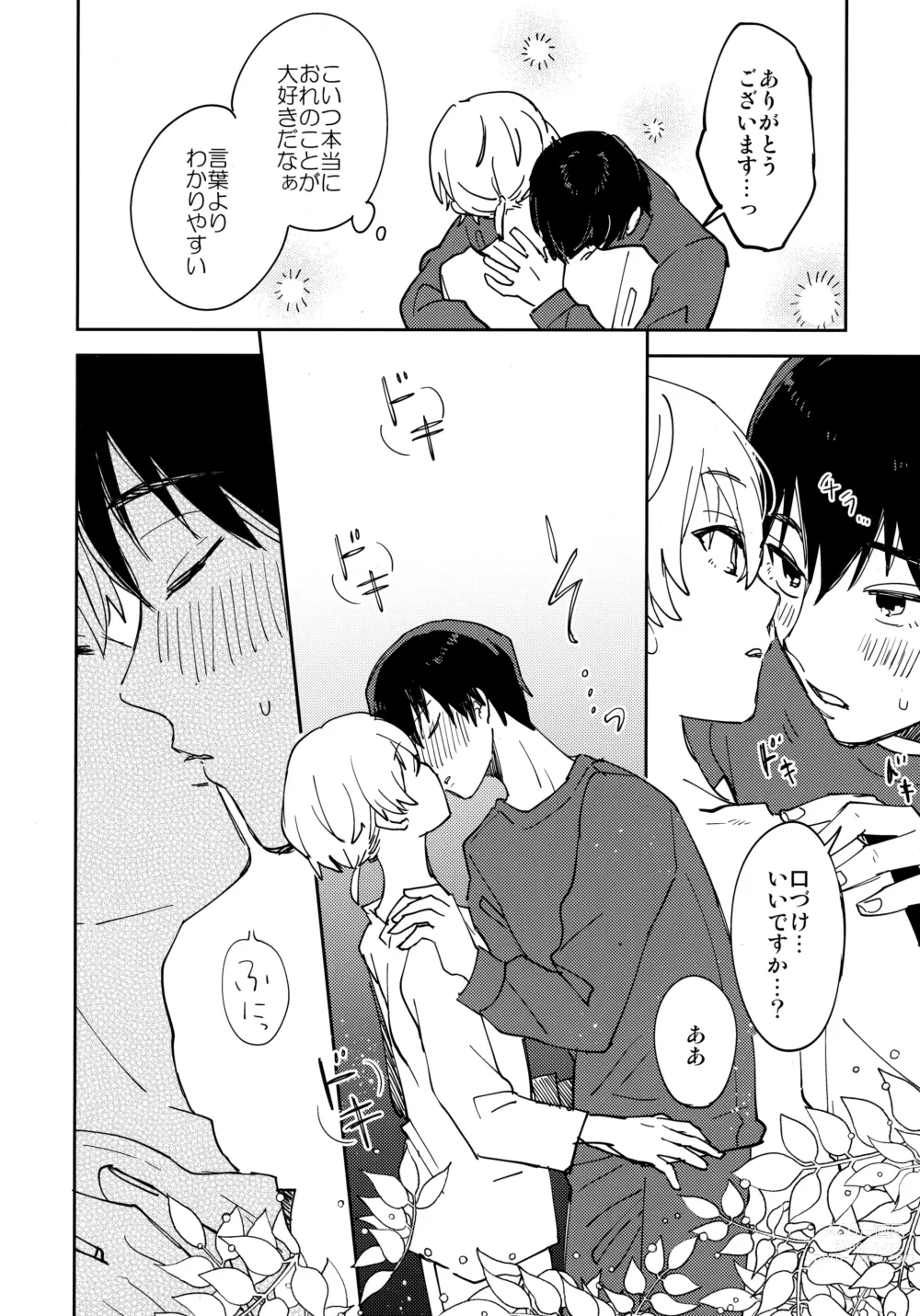 Page 15 of doujinshi Kiss Me Love Me