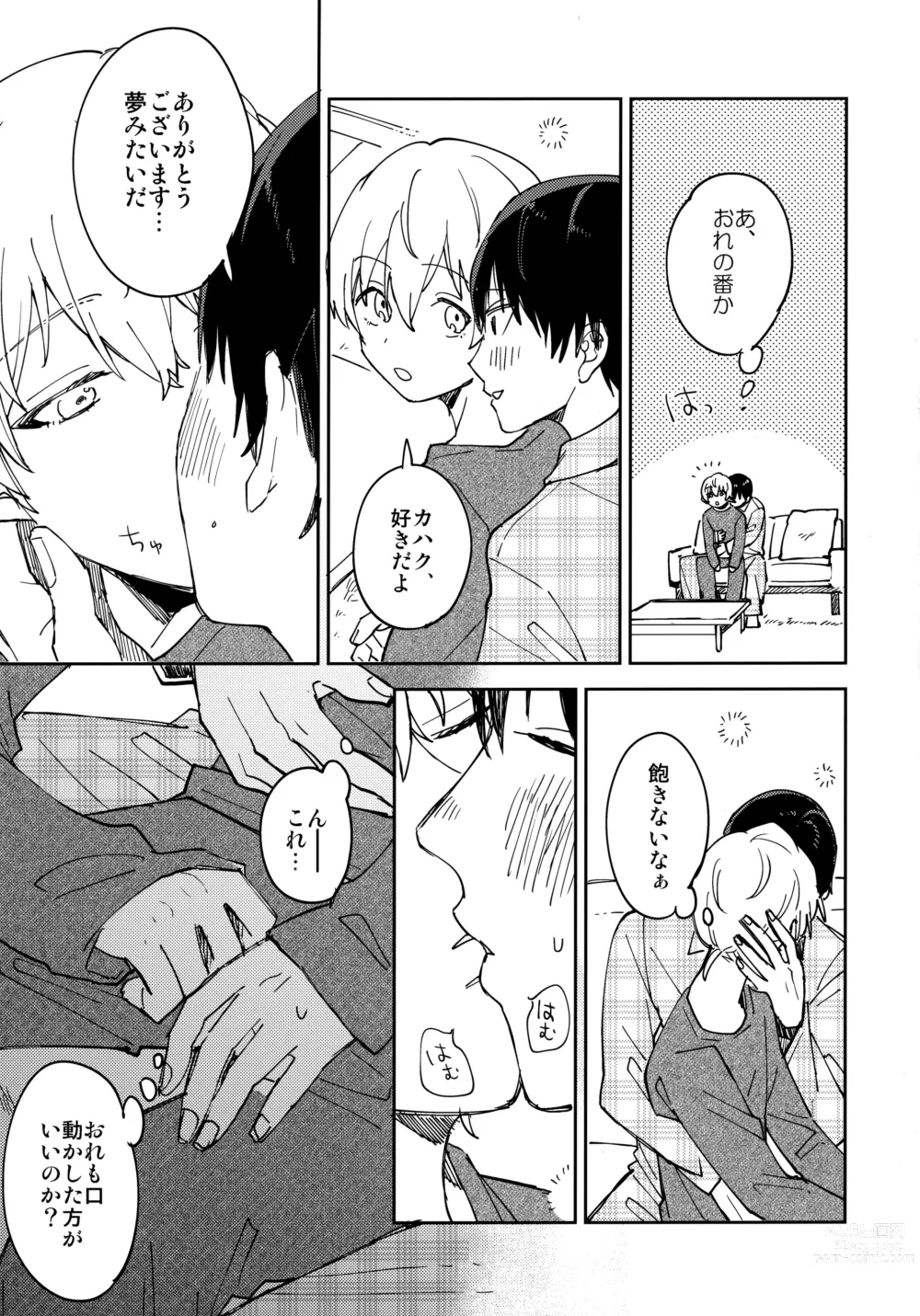 Page 18 of doujinshi Kiss Me Love Me