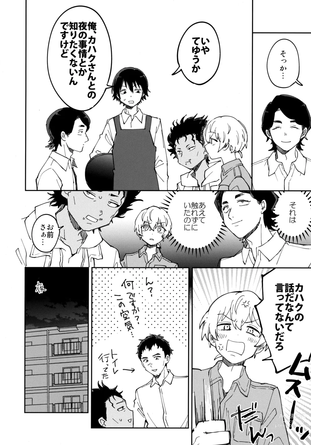 Page 23 of doujinshi Kiss Me Love Me