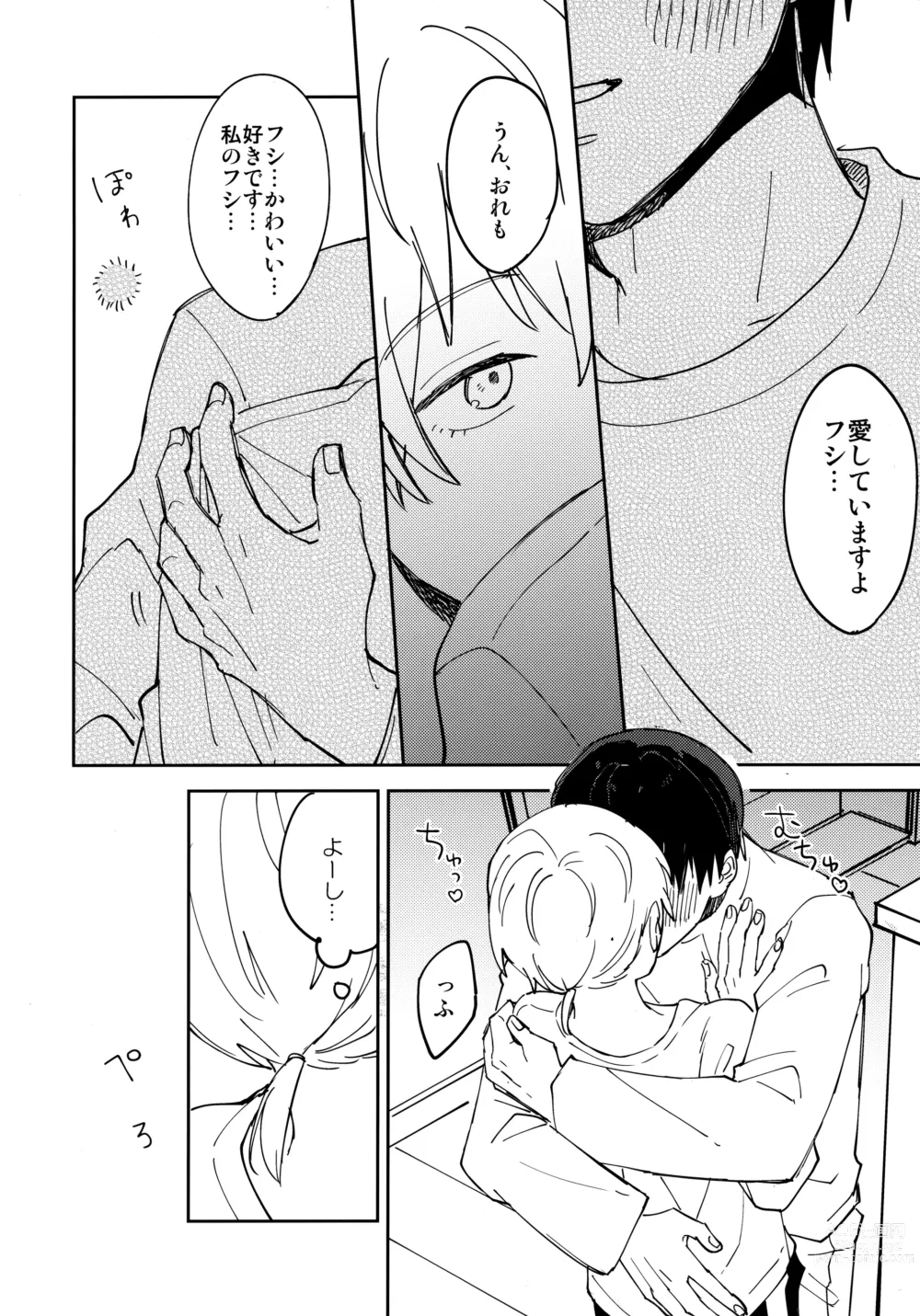 Page 25 of doujinshi Kiss Me Love Me